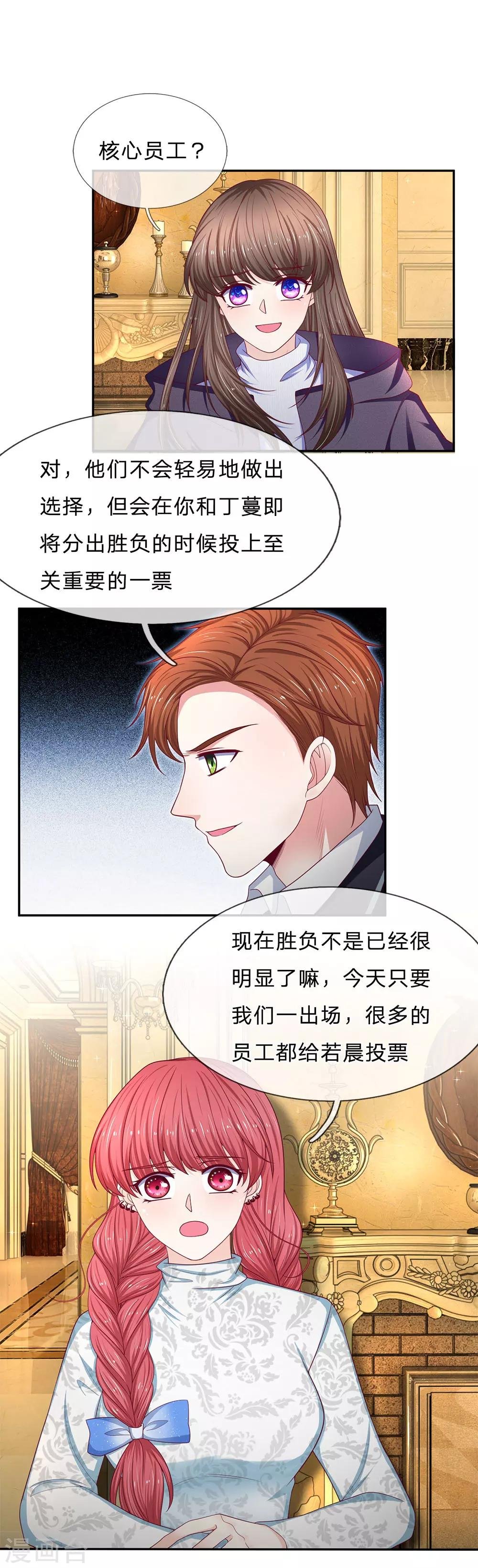 第166话 核心员工