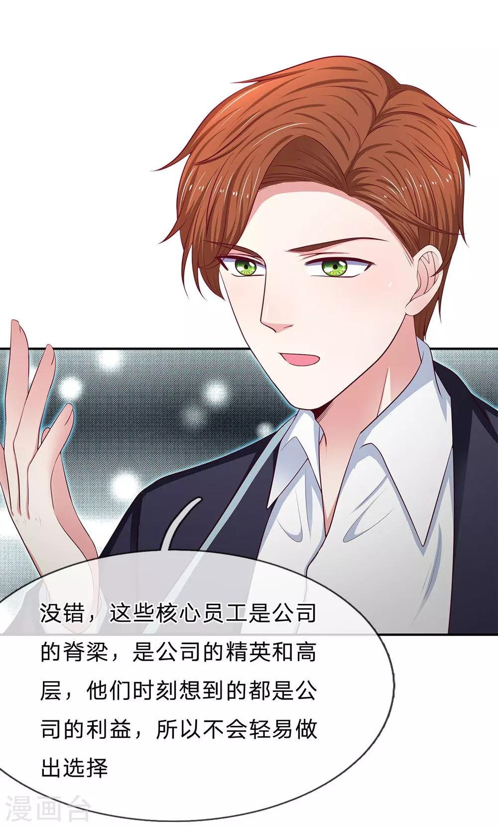 第166话 核心员工