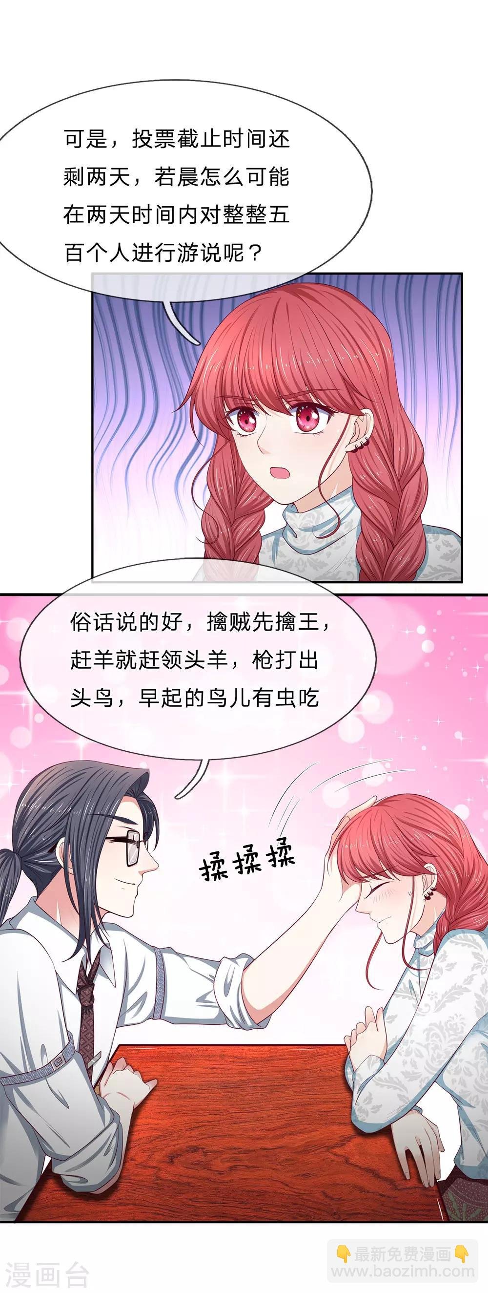 第166话 核心员工