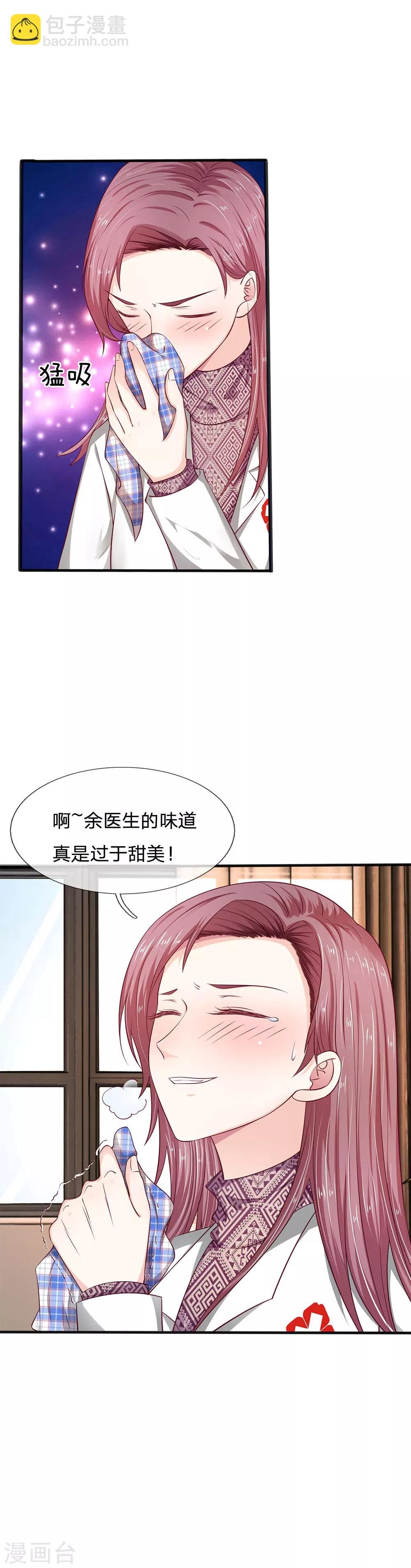 第19话 手帕残留的气息