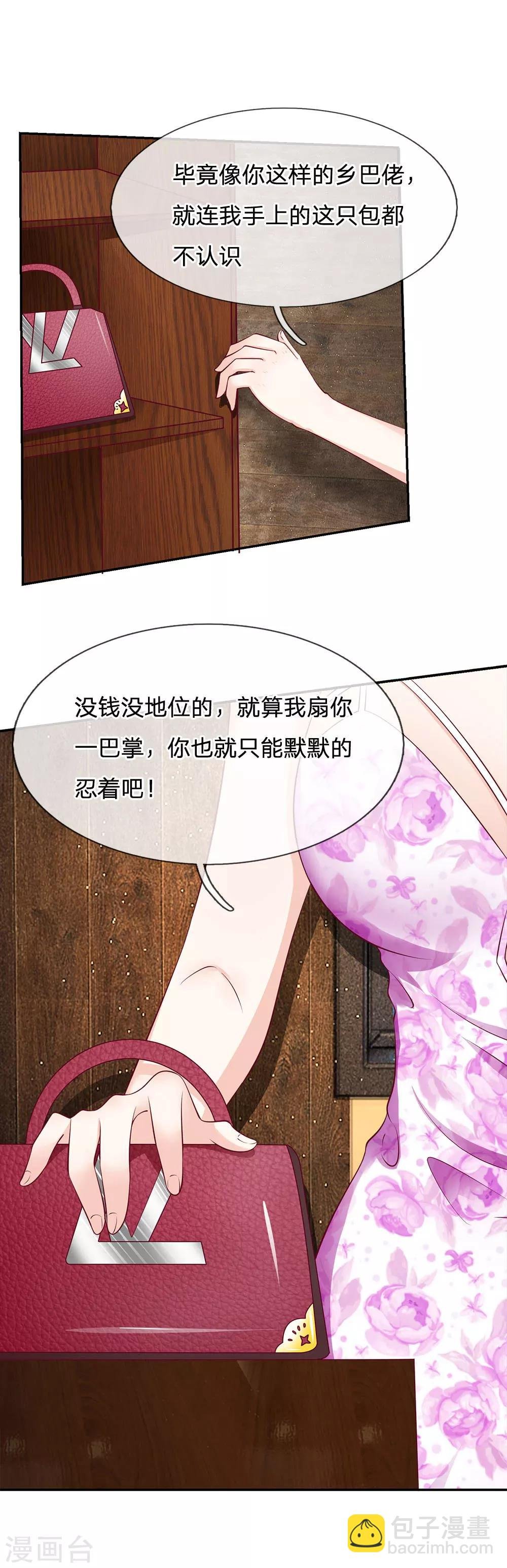 第22话 你能把我怎么样？！