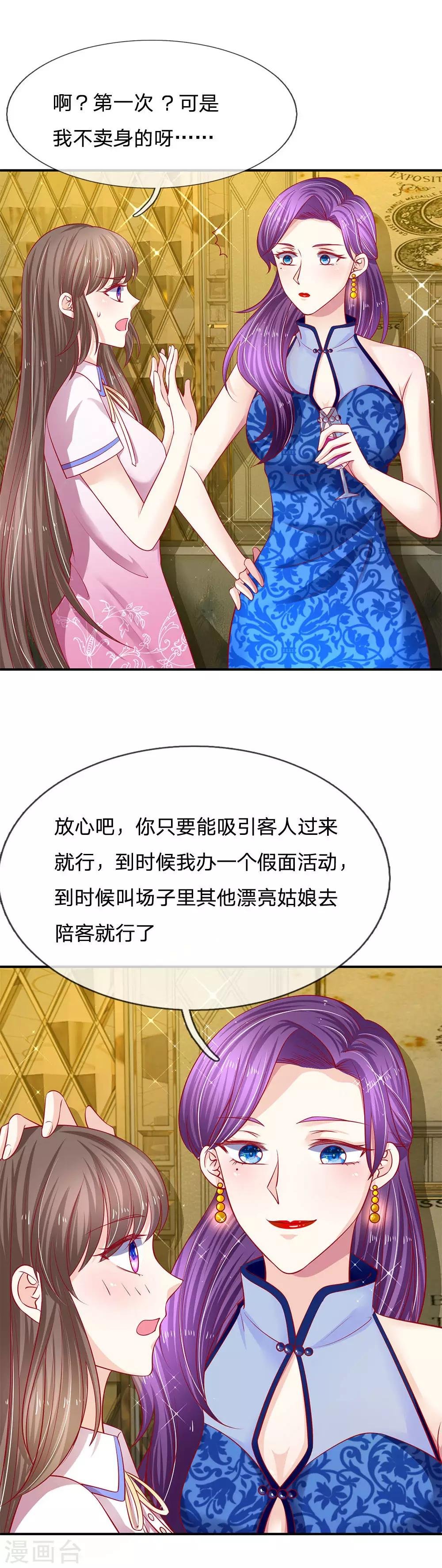 第29话 第一次出台？