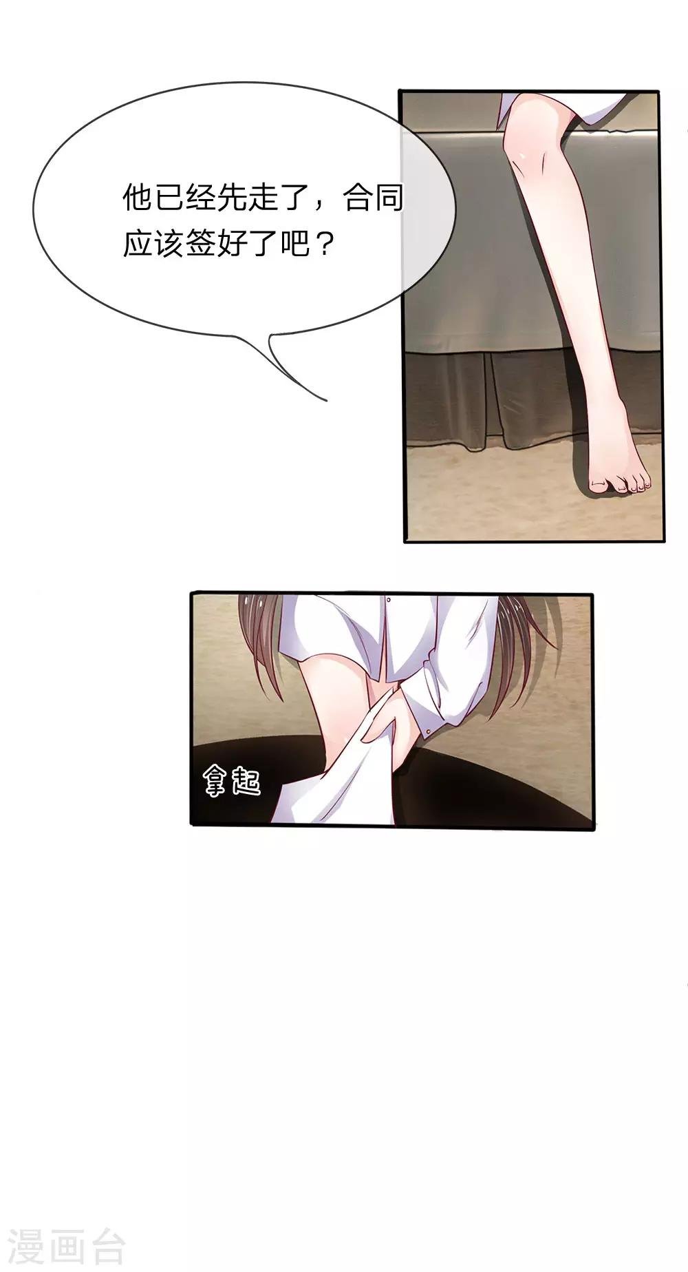 第3话 合同应该签好了吧？