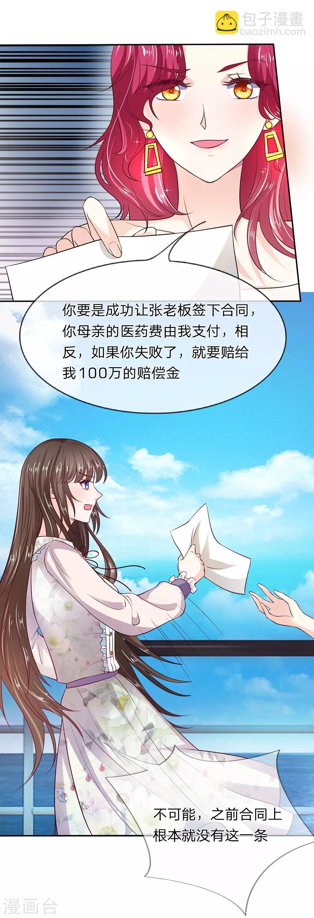 第4话 被算计了
