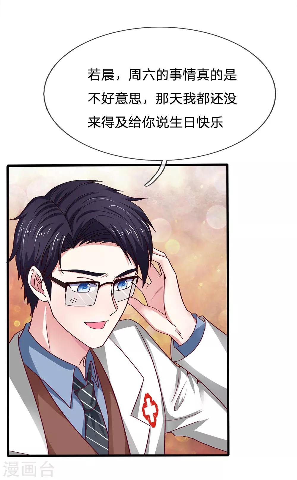 第42话 送你的生日礼物