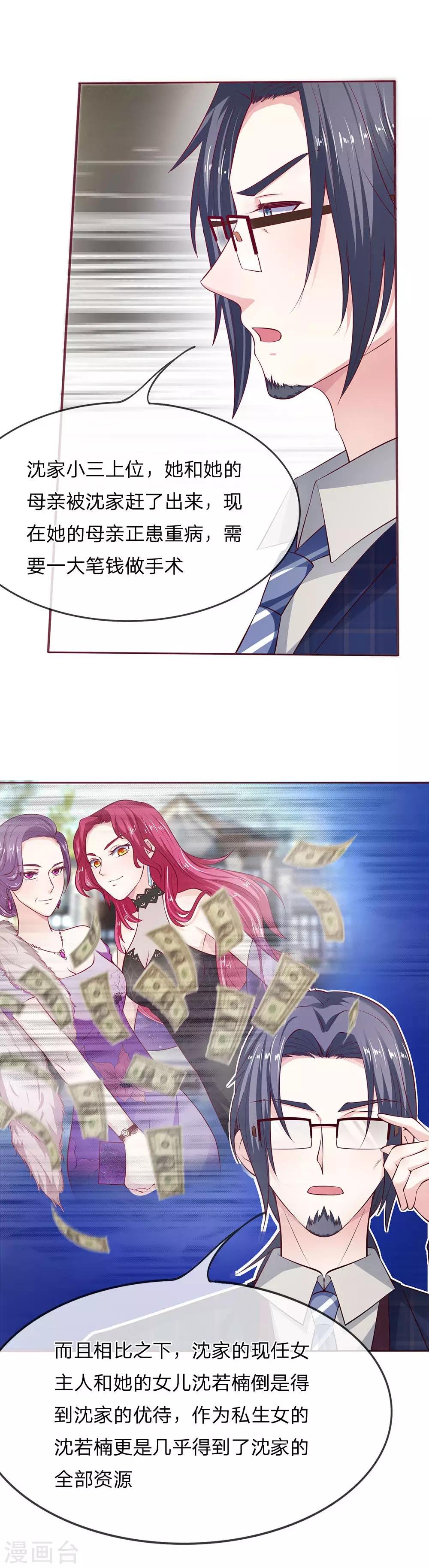 第5话 沈家的大小姐？