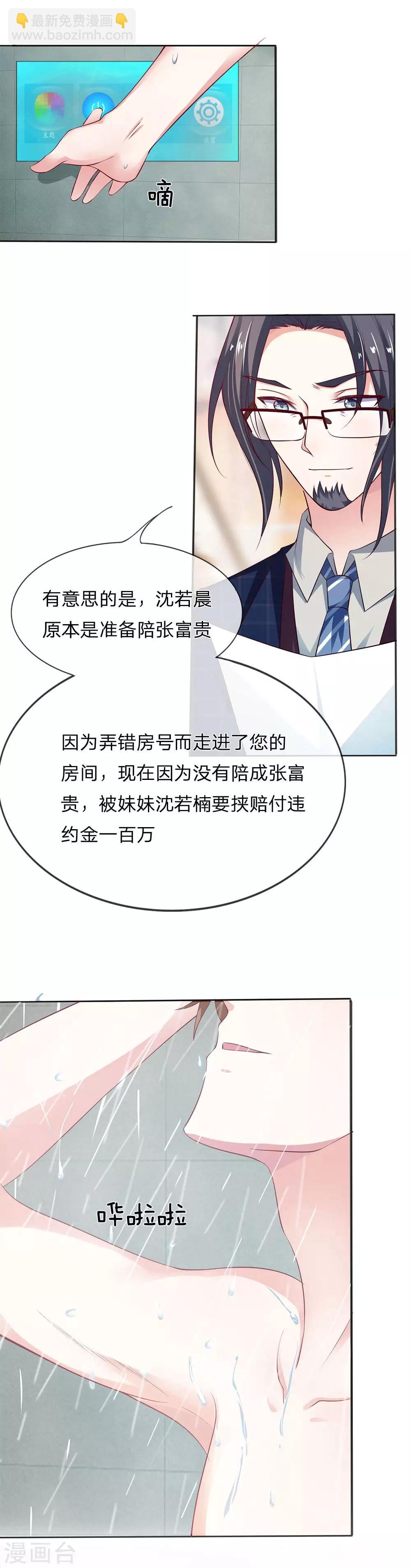 第5话 沈家的大小姐？