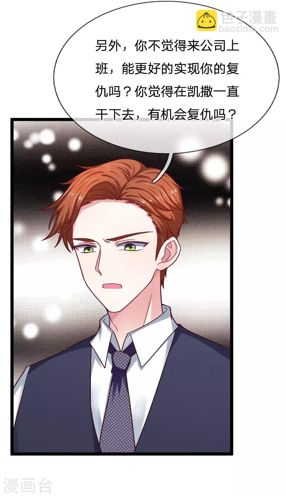 第54话 明天给你答复