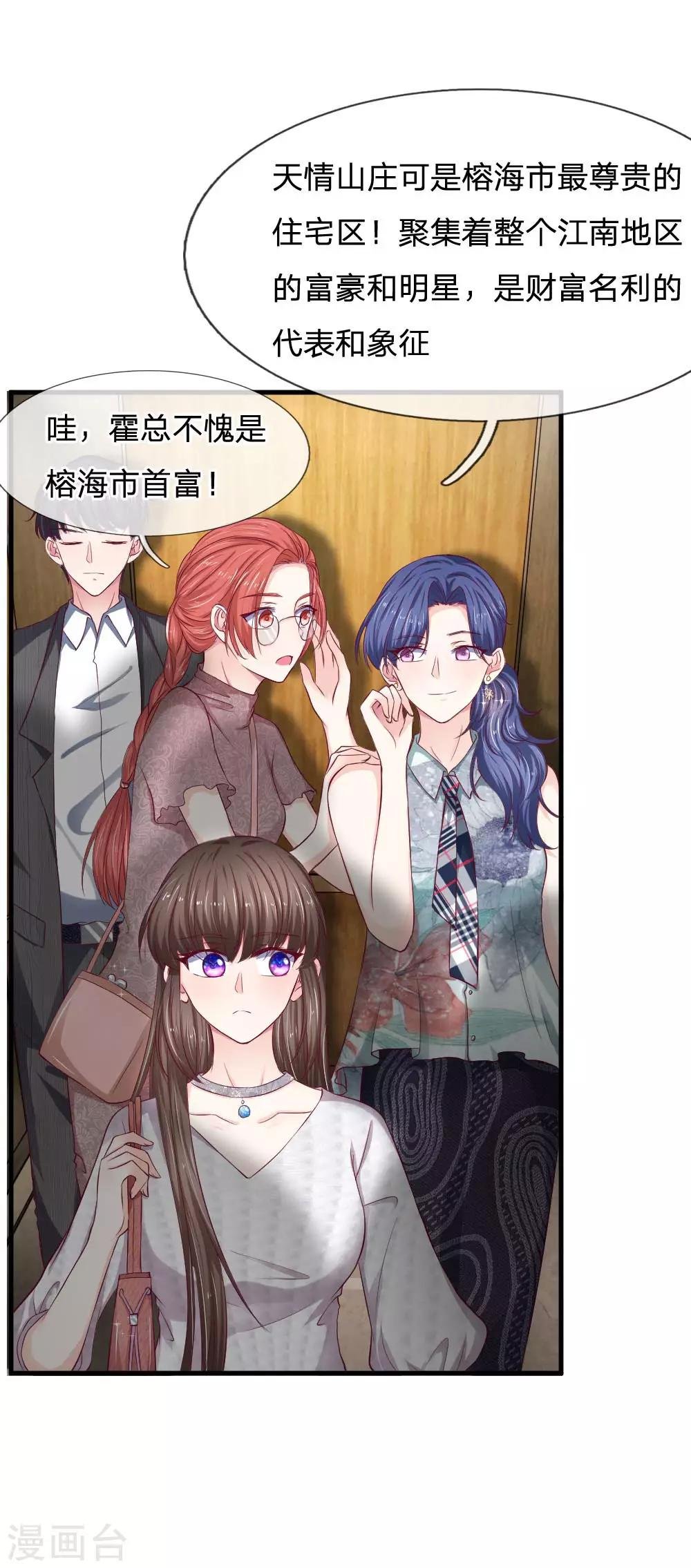 第69话 未婚妻？是不是搞错了