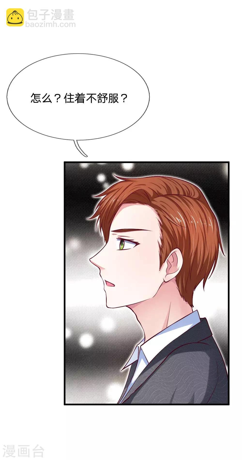 第69话 未婚妻？是不是搞错了