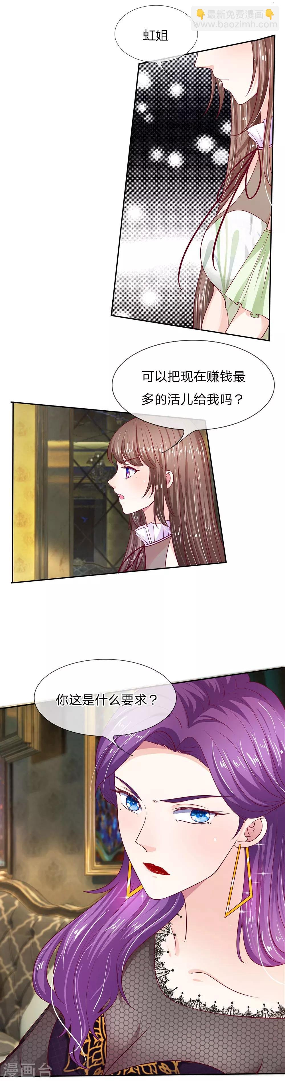 第8话 我没有瞎说