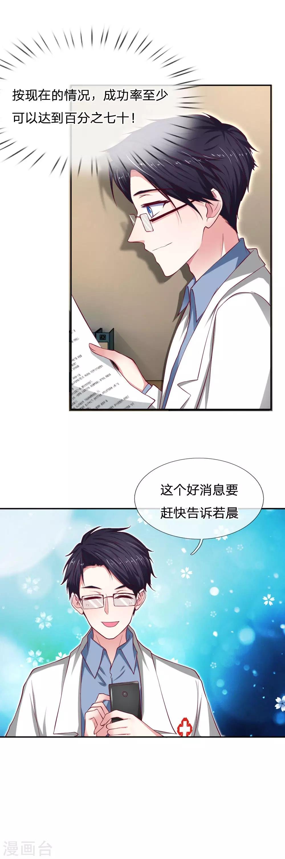 第81话 终于可以动手术了