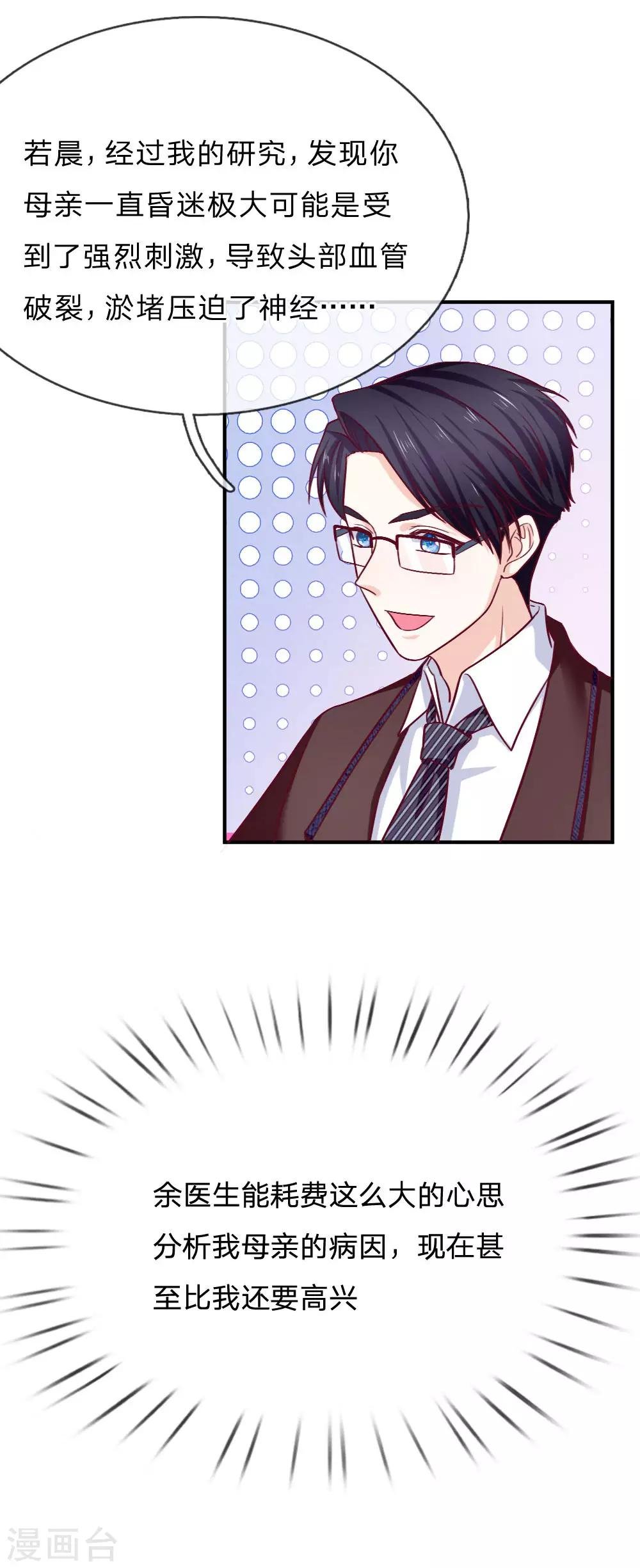第82话 我真的很感动