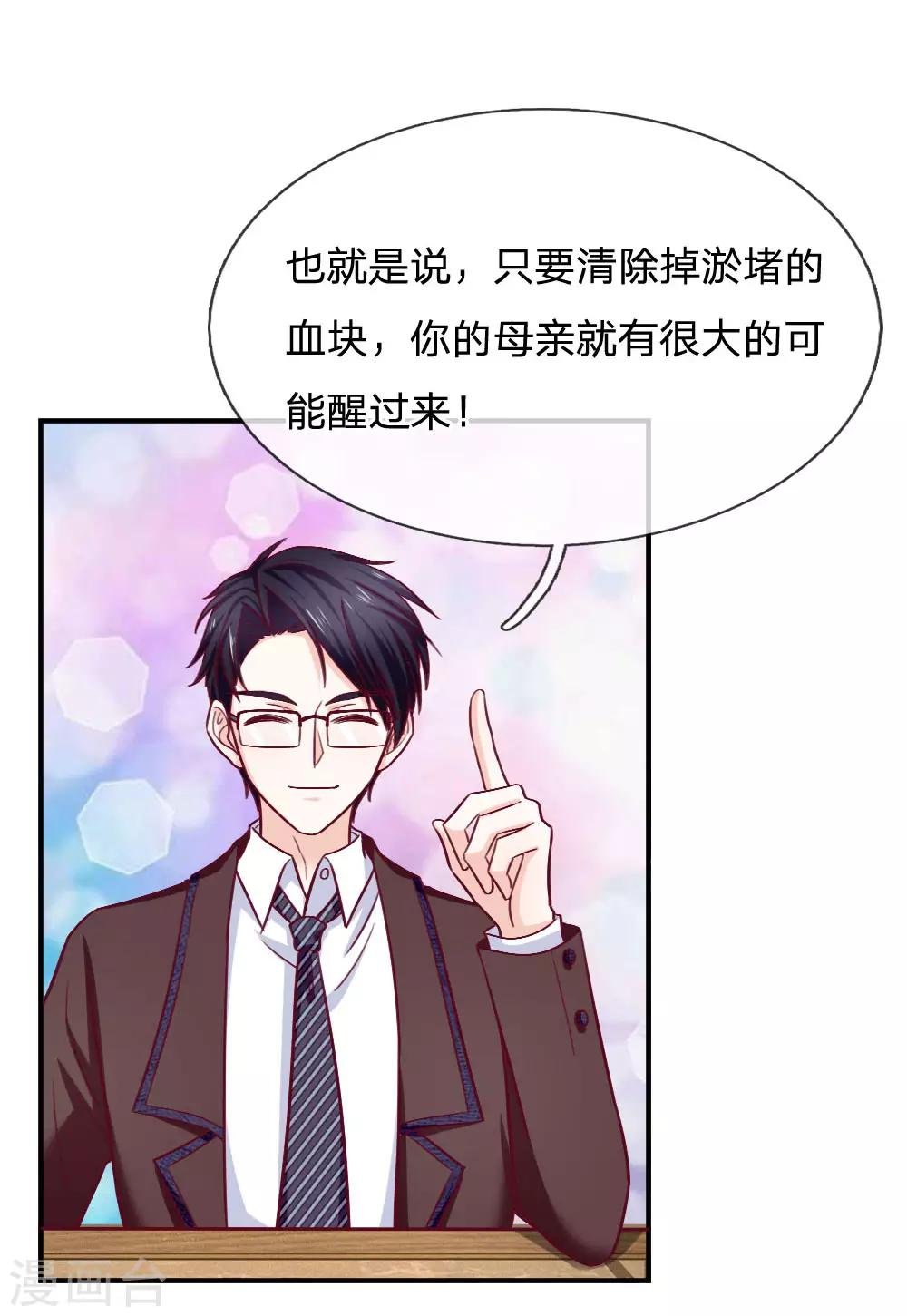 第82话 我真的很感动