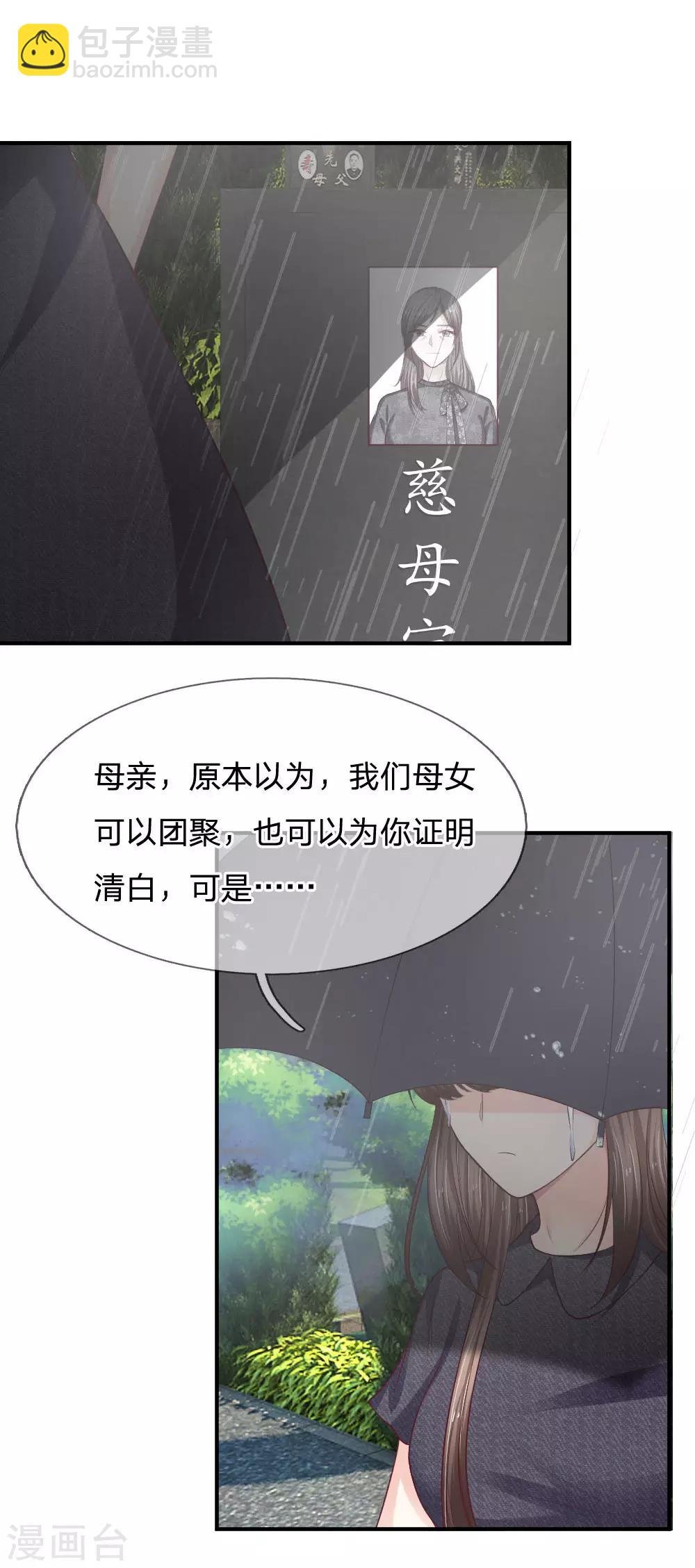 第89话 我会为你报仇的
