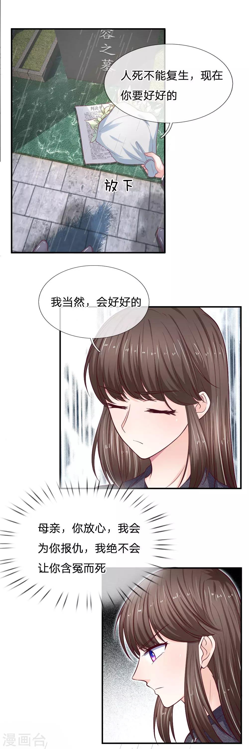 第89话 我会为你报仇的