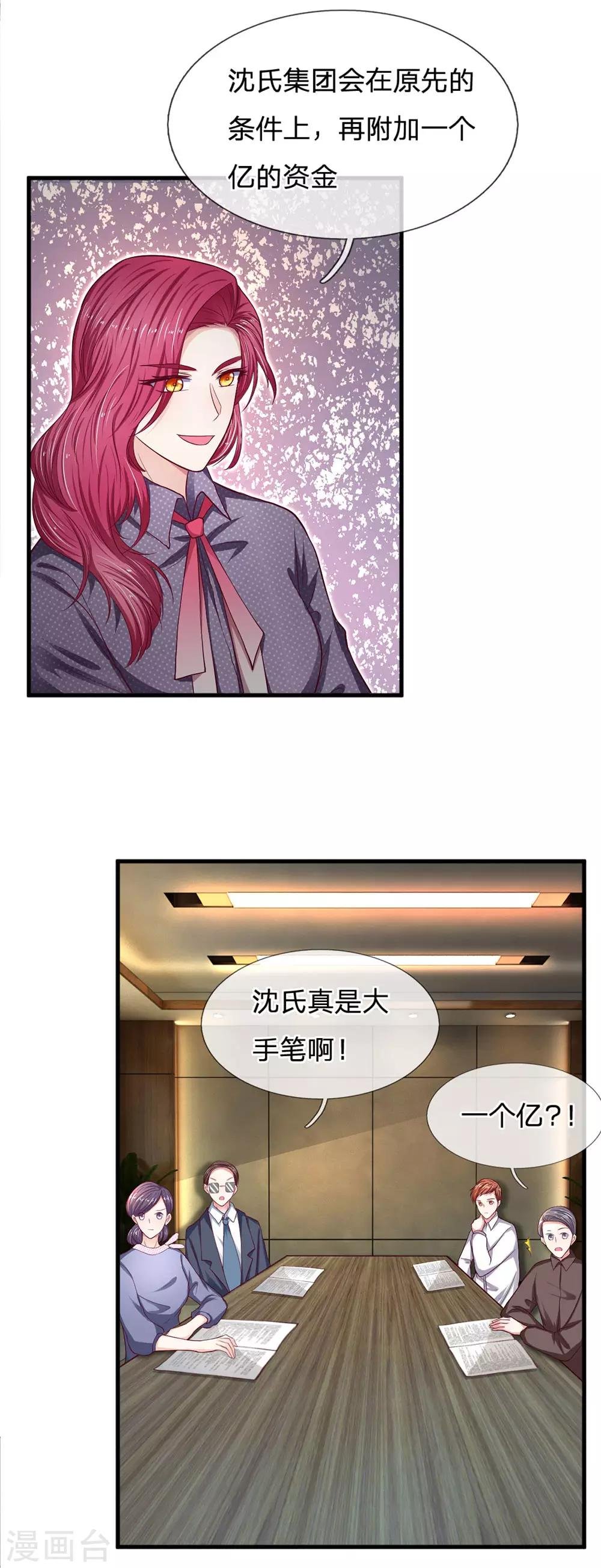第95话 被熊孩子打断的会议