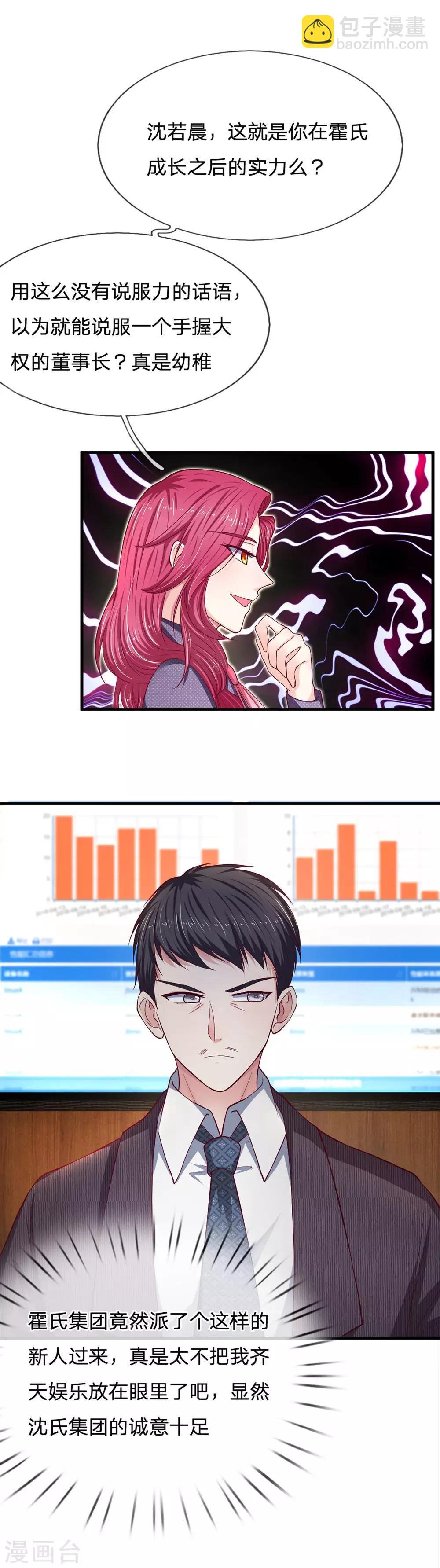 第95话 被熊孩子打断的会议