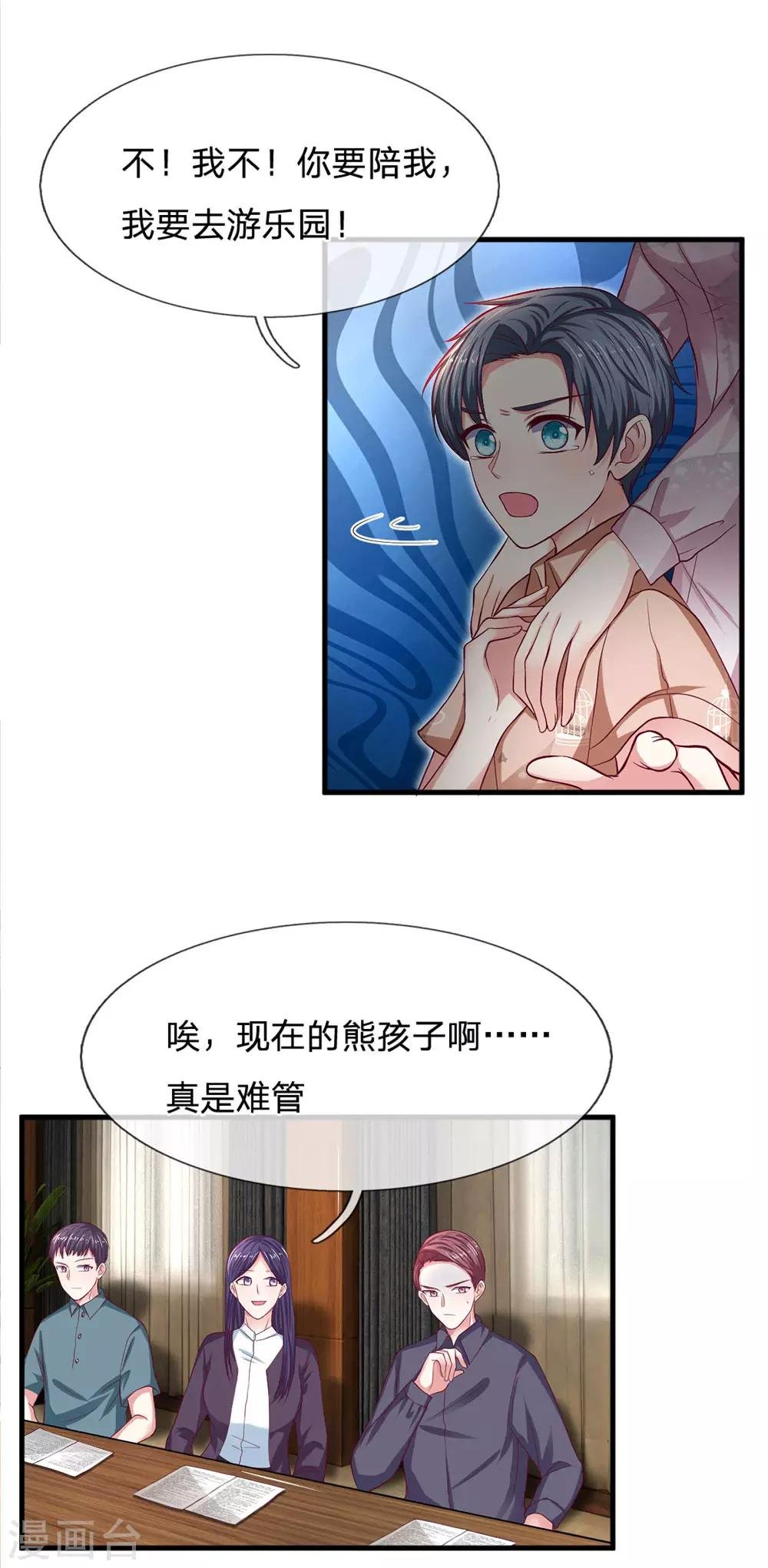 第95话 被熊孩子打断的会议