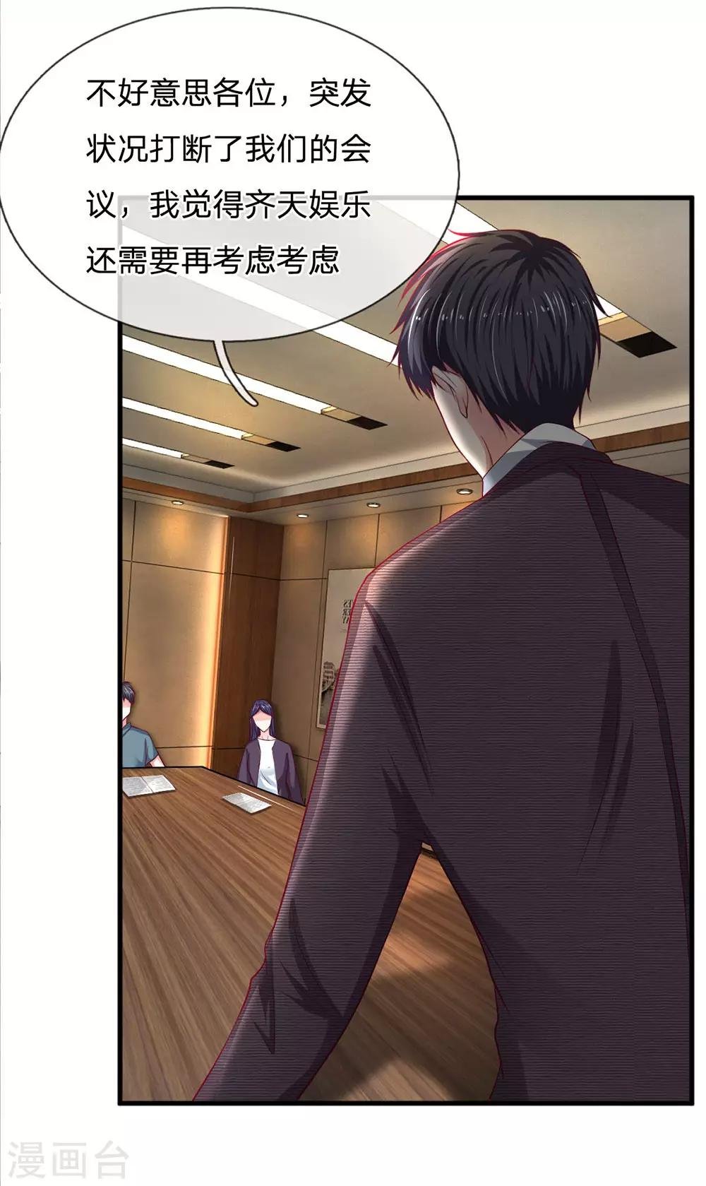 第95话 被熊孩子打断的会议