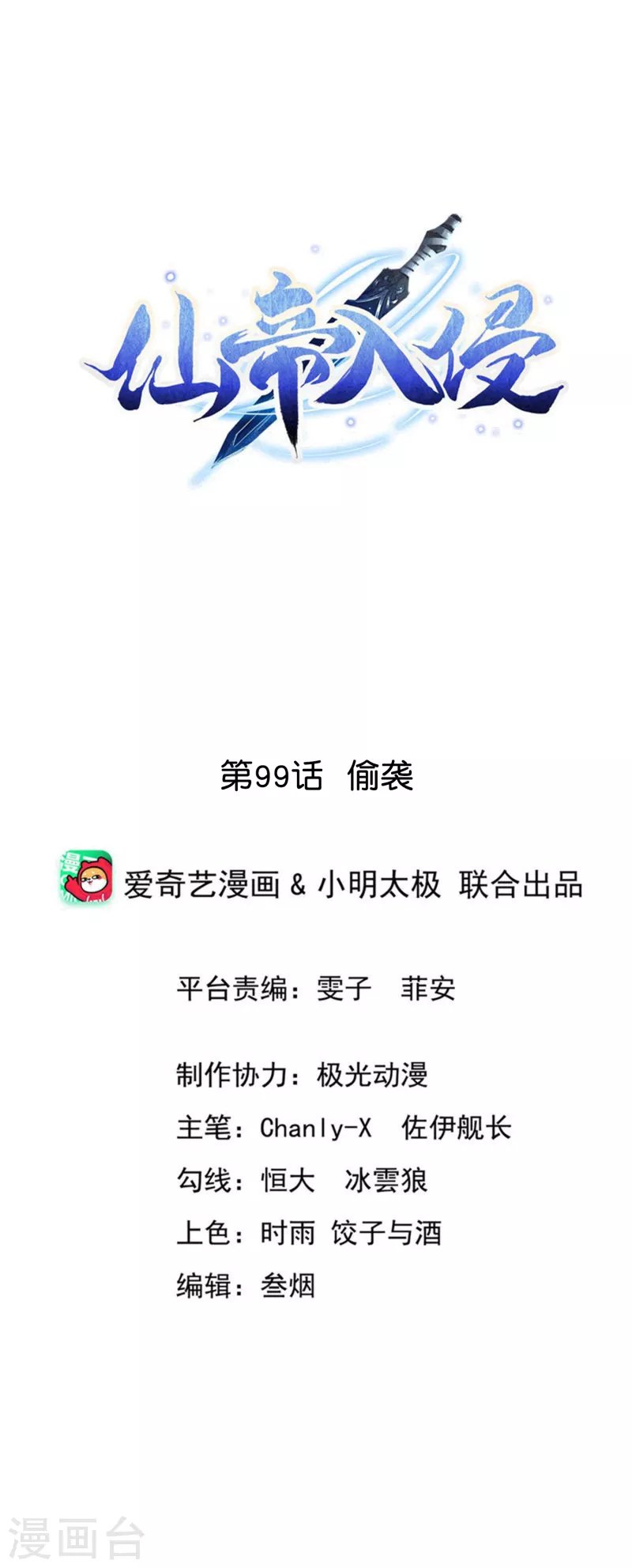 第99话 偷袭