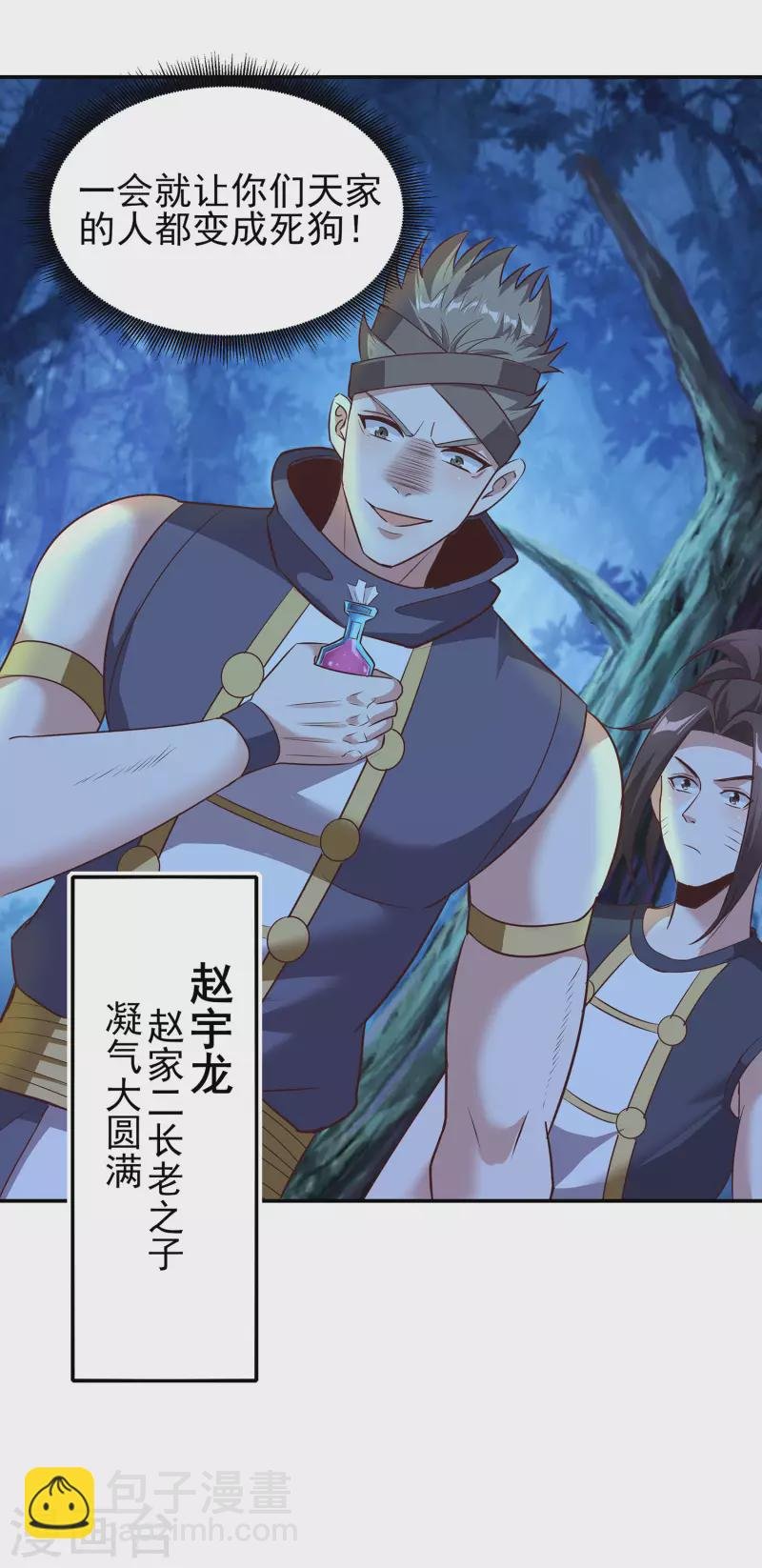 第103话 妄想坐收渔利？