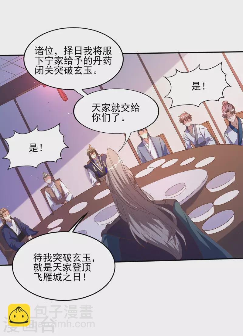 第104话 去找禅剑仙