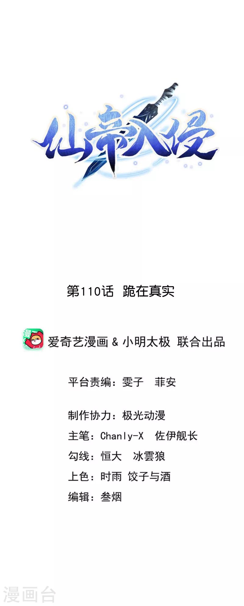 第110话 跪在真实