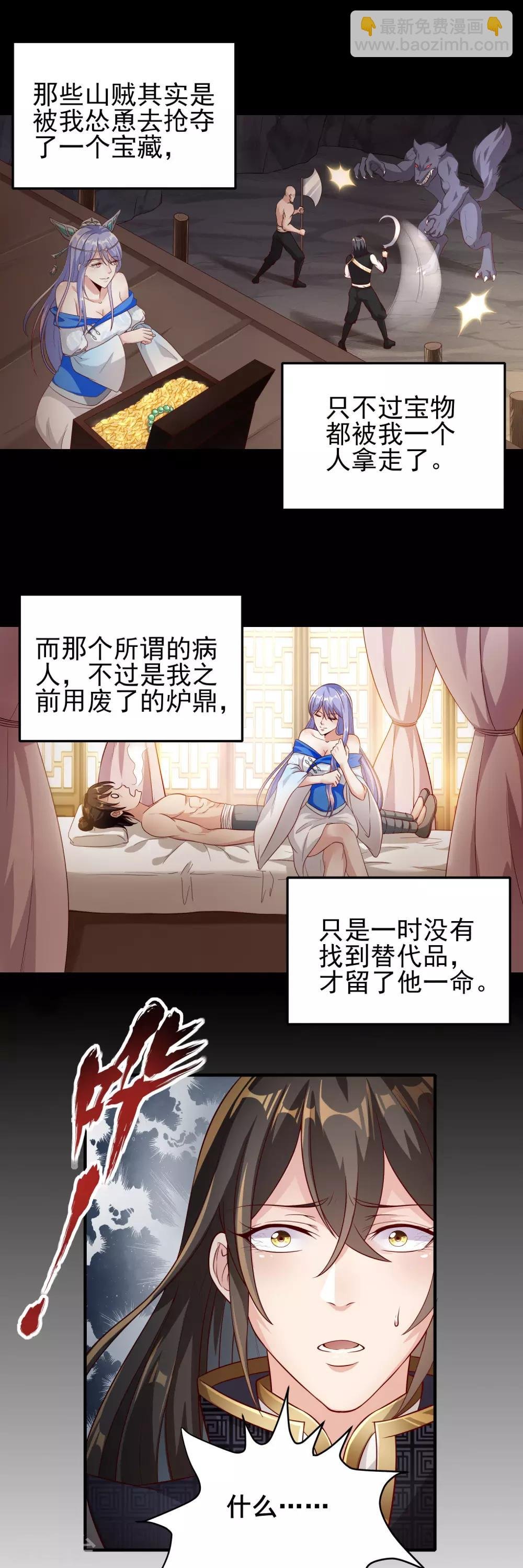 第11话 来吧，我的炉鼎