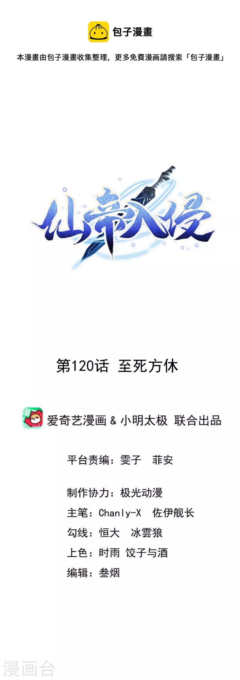 第120话 至死方休