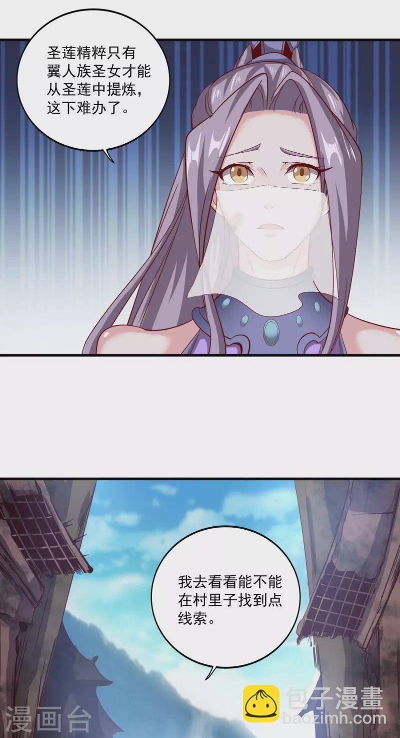 第138话 翼人族部落