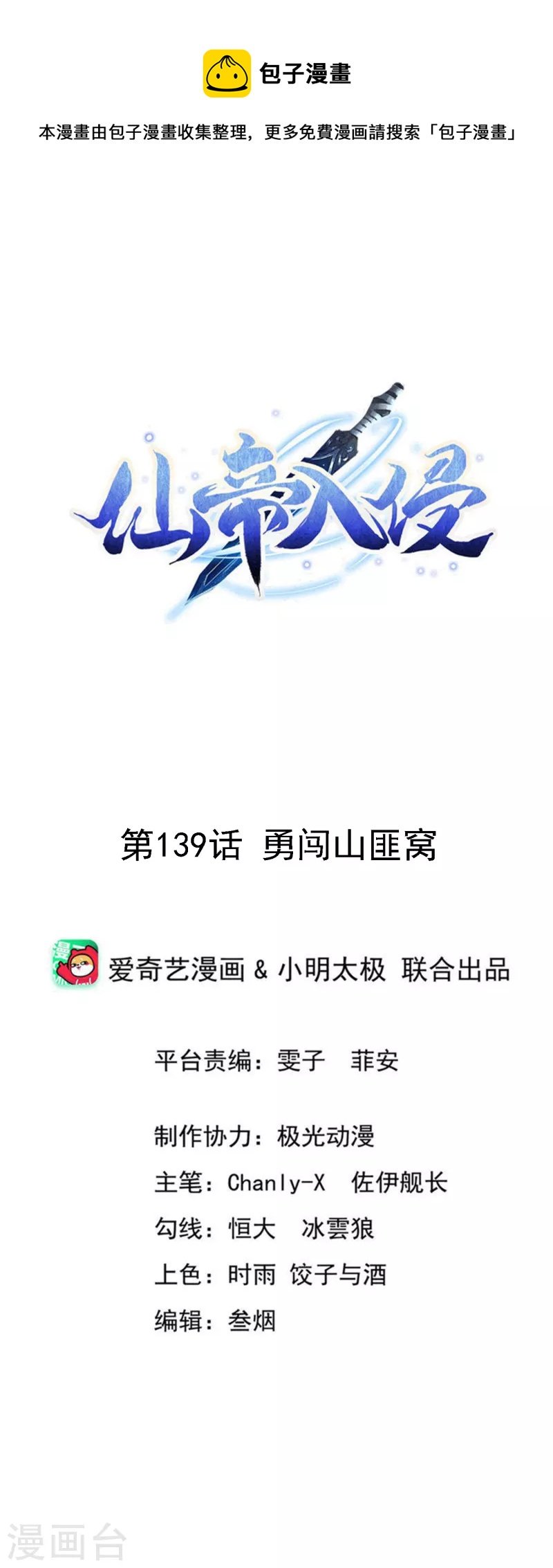 第139话 勇闯山贼窝