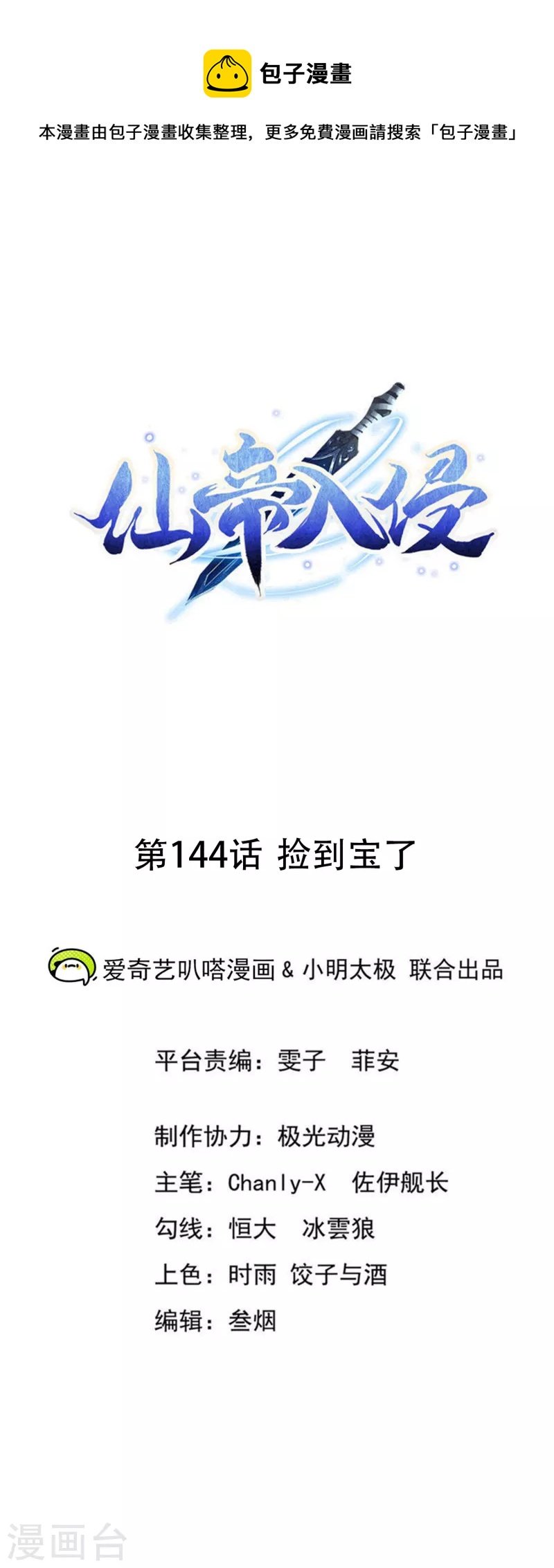 第144话 捡到宝了