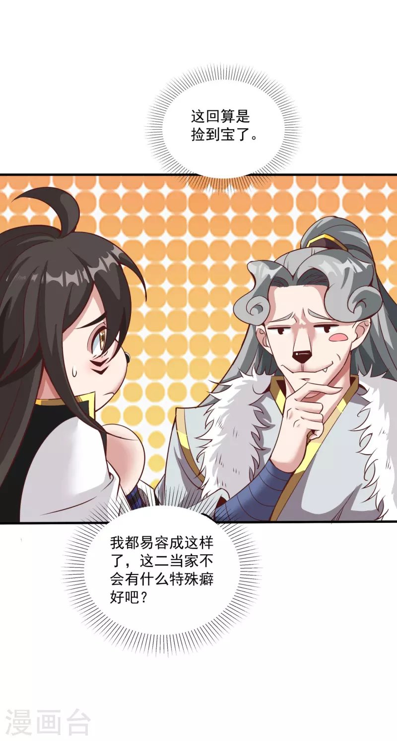 第144话 捡到宝了