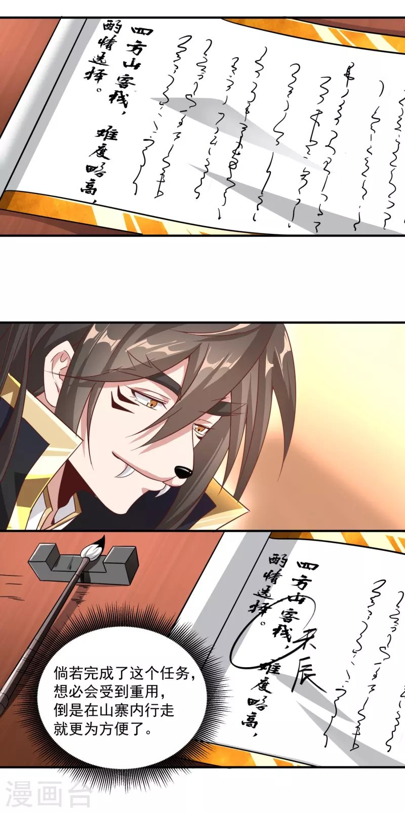 第144话 捡到宝了