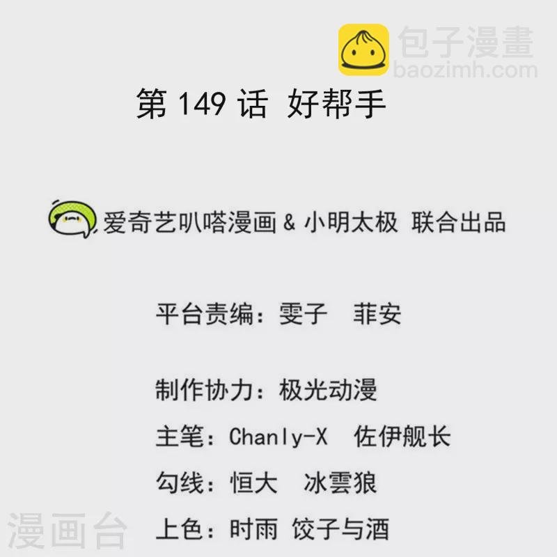 第149话 好帮手