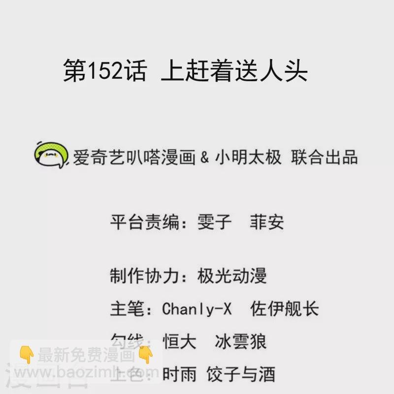 第152话 上赶着送人头