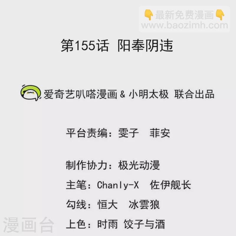 第155话 阳奉阴违