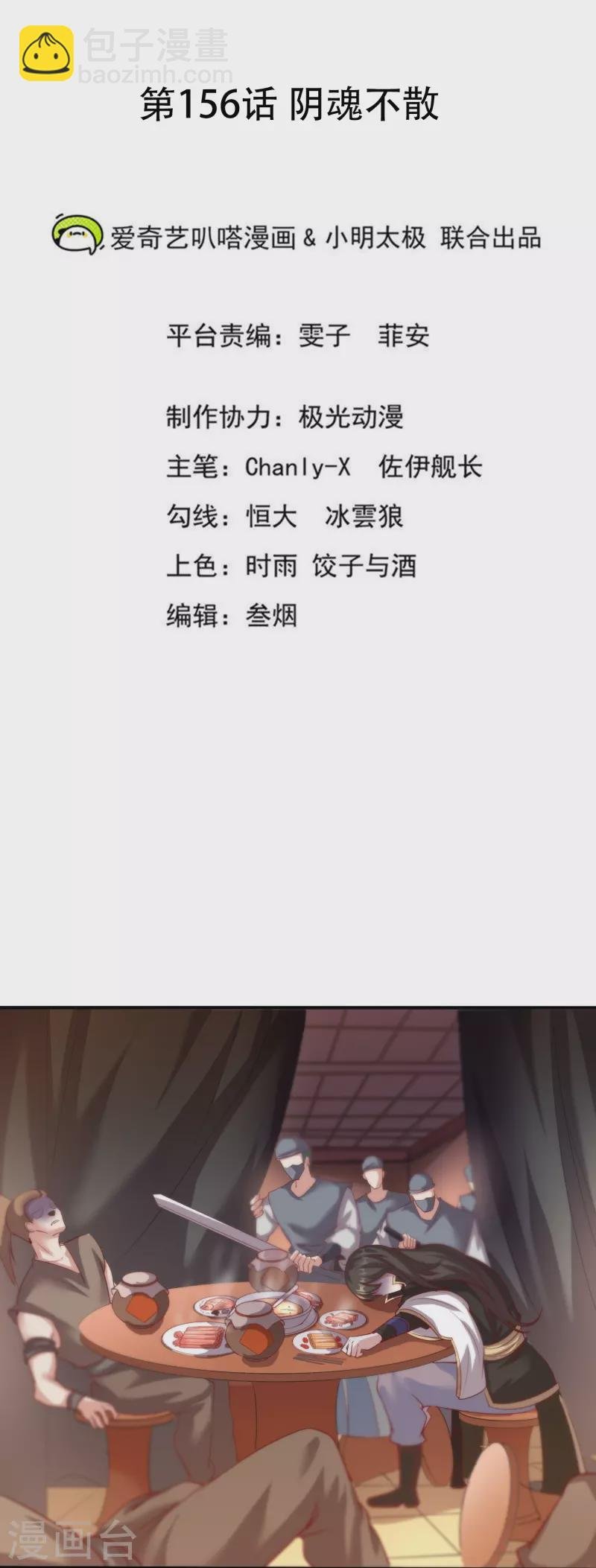 第156话 阴魂不散