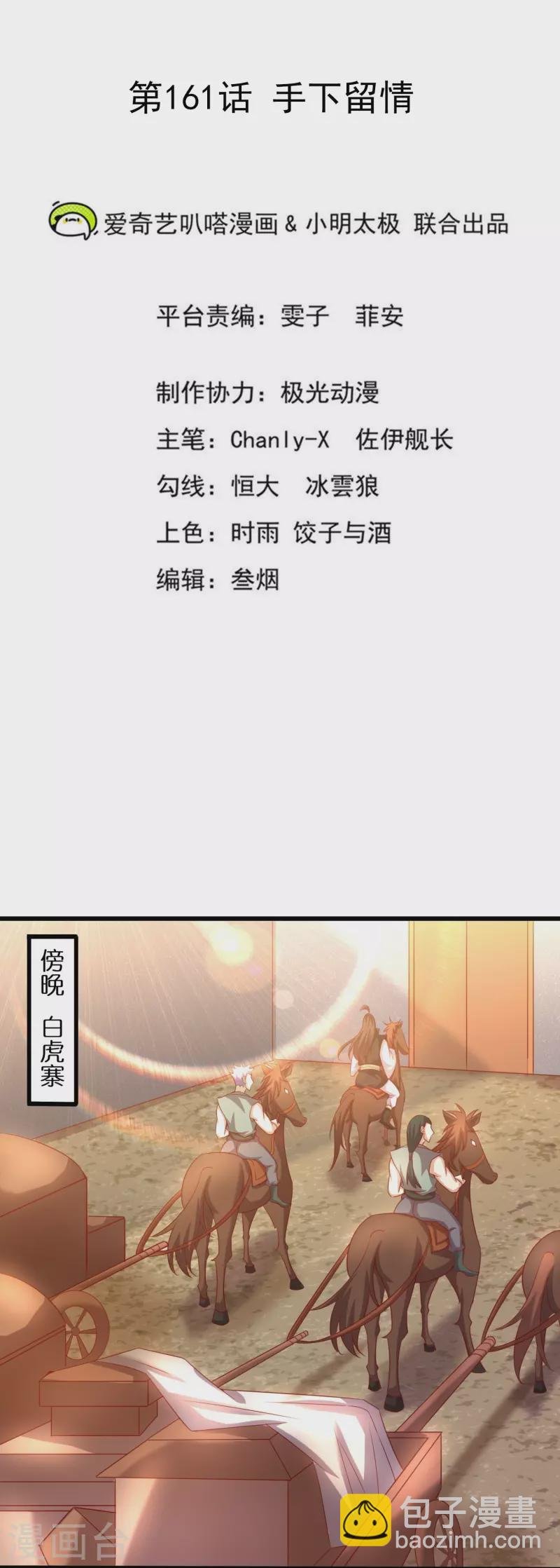 第161话 手下留情