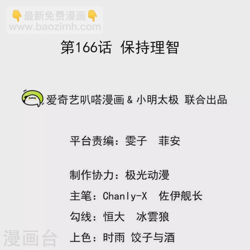 第166话 保持理智