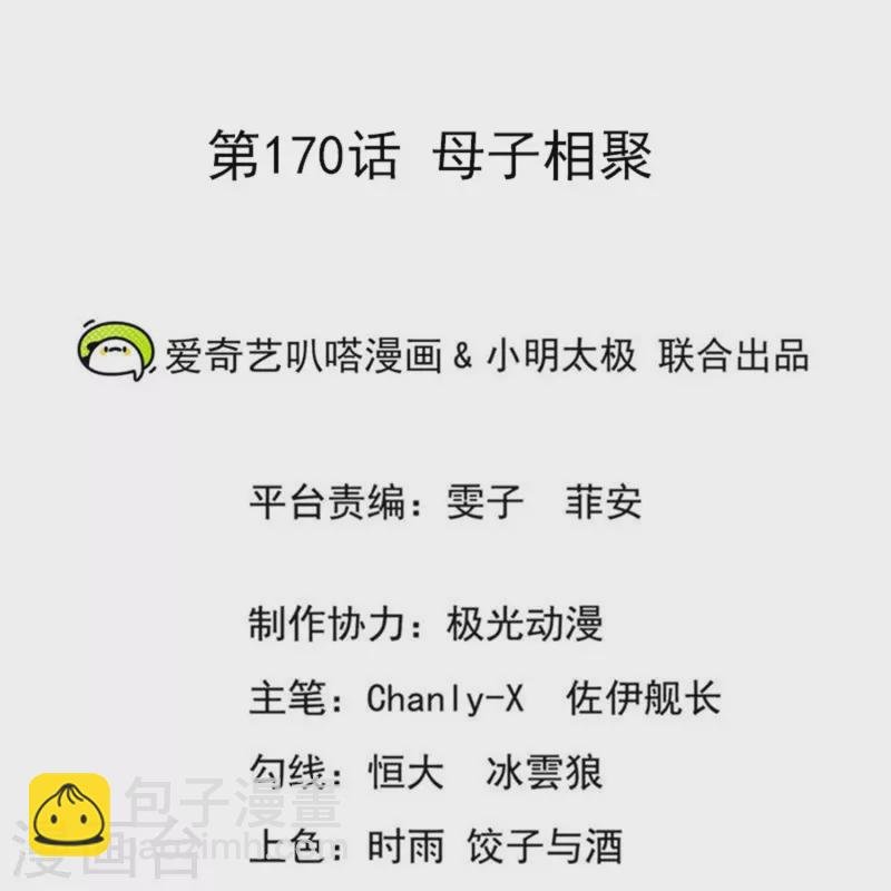 第170话 母子相聚