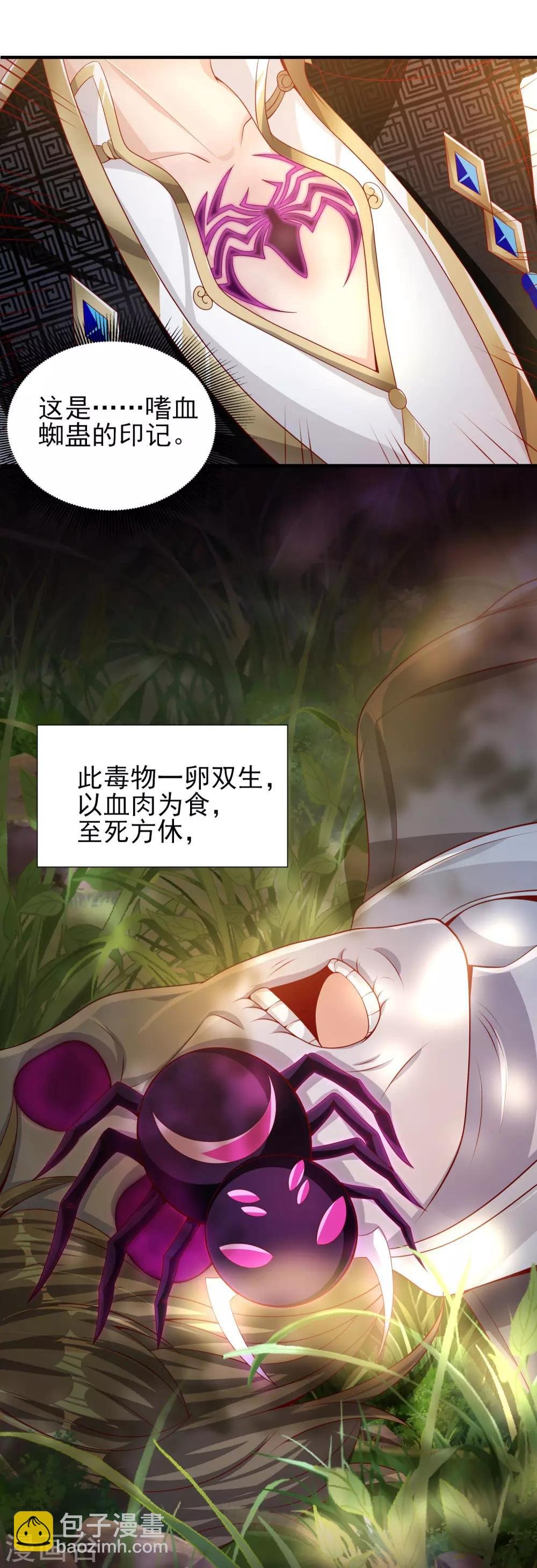 第16话 嗜血蛛