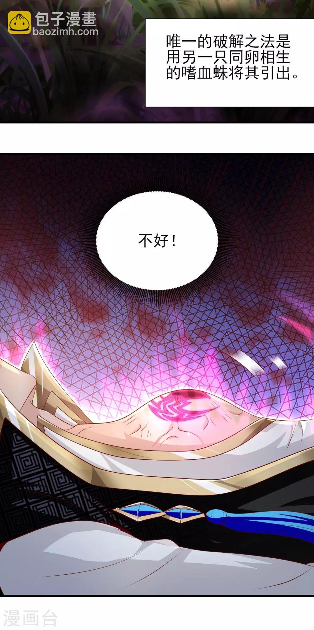 第16话 嗜血蛛
