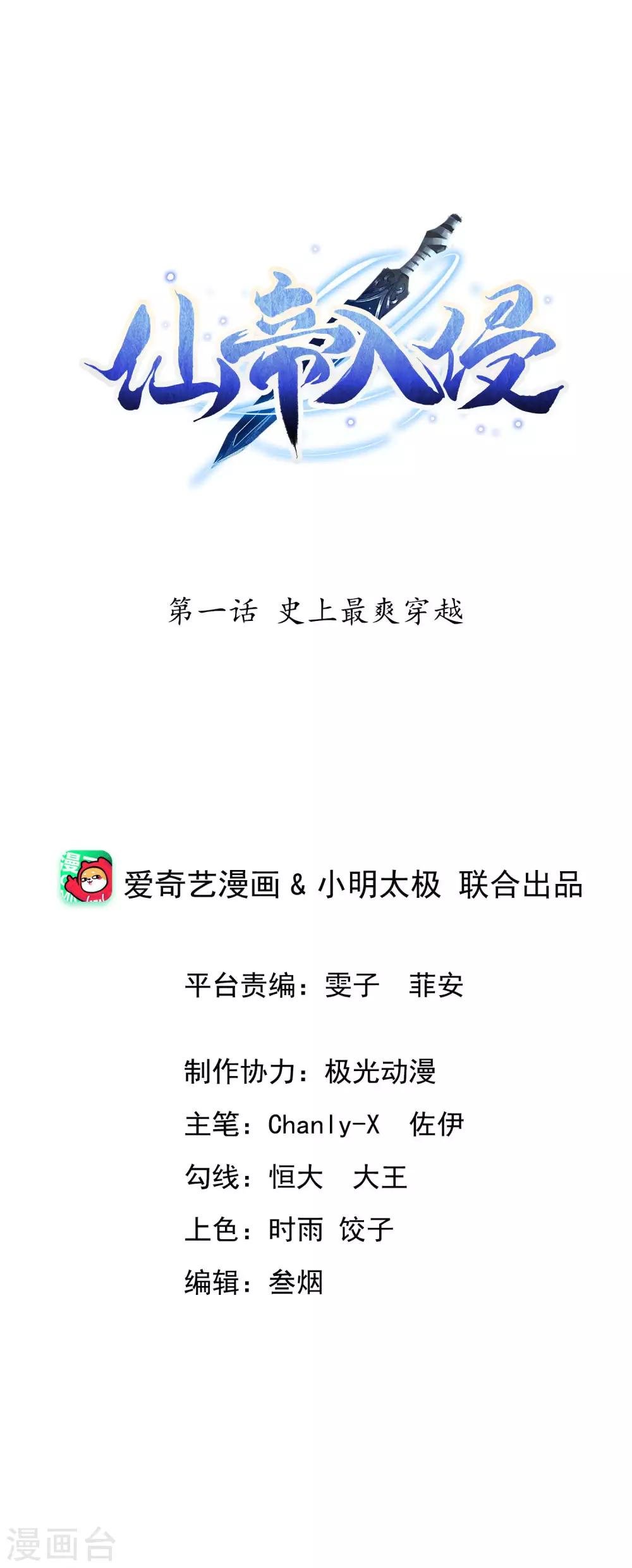 第1话 史上最爽穿越