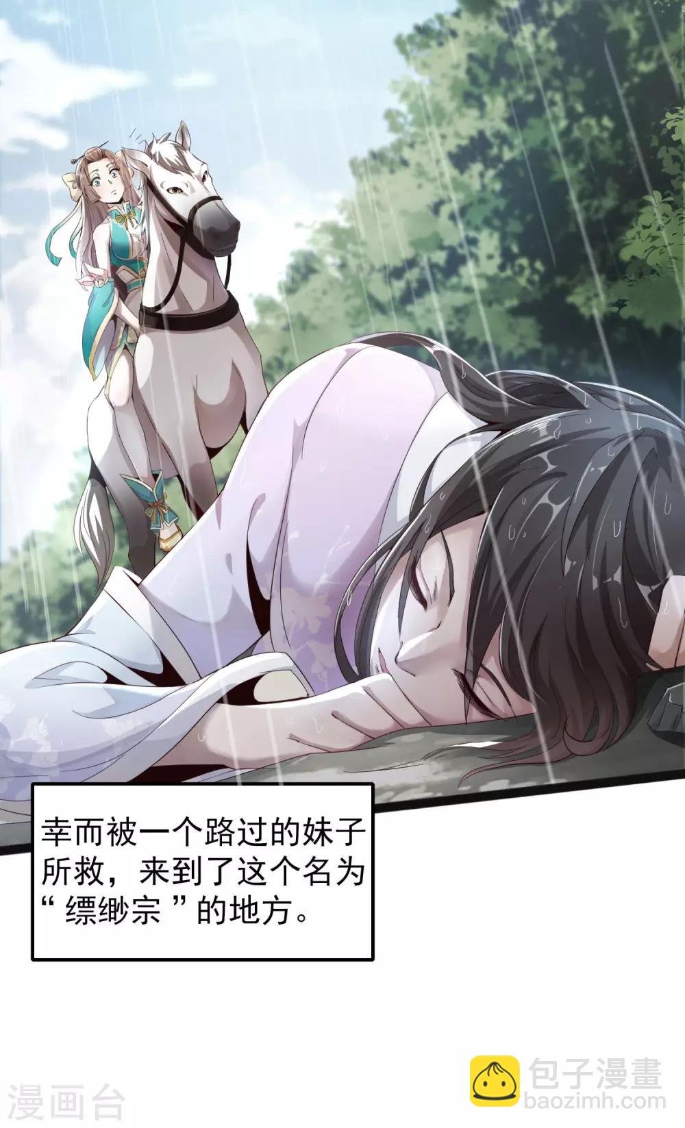 第1话 史上最爽穿越