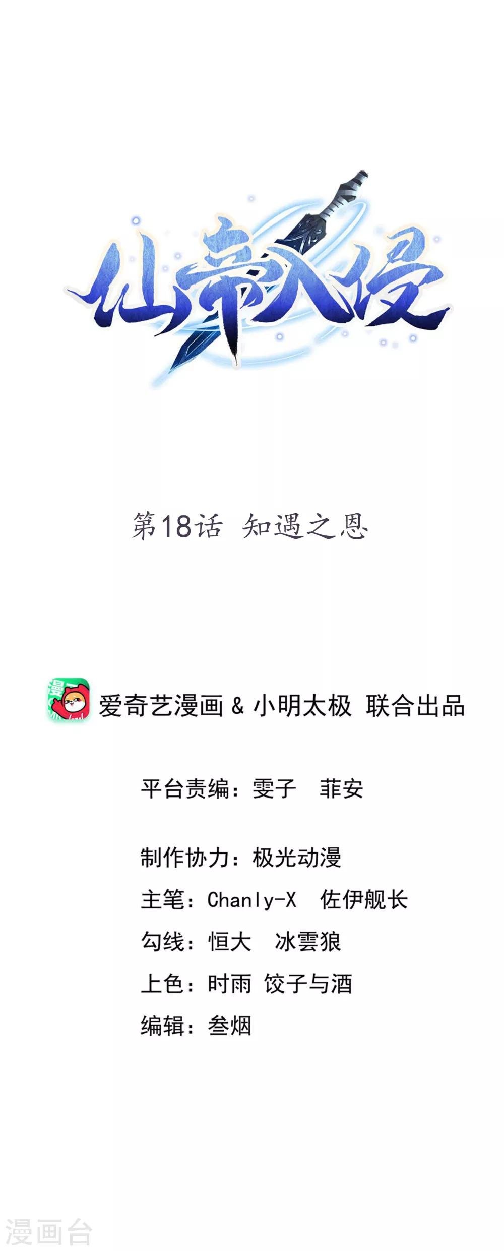 第18话 知遇之恩