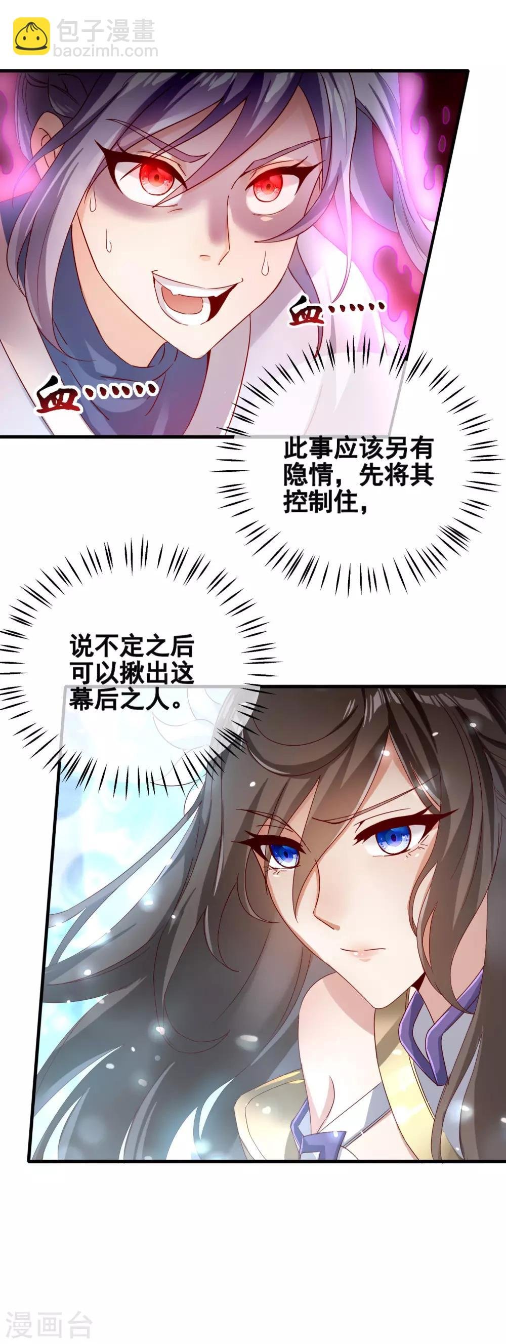 第23话 别怪师父心狠