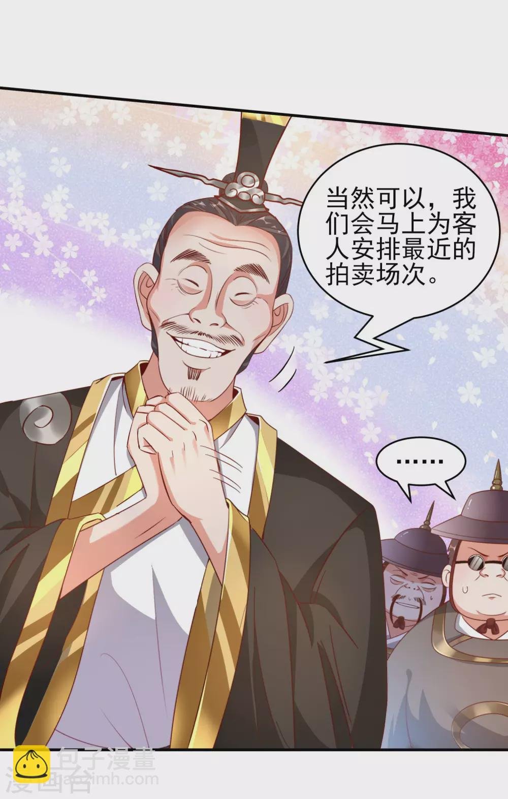 第34话 拍卖会