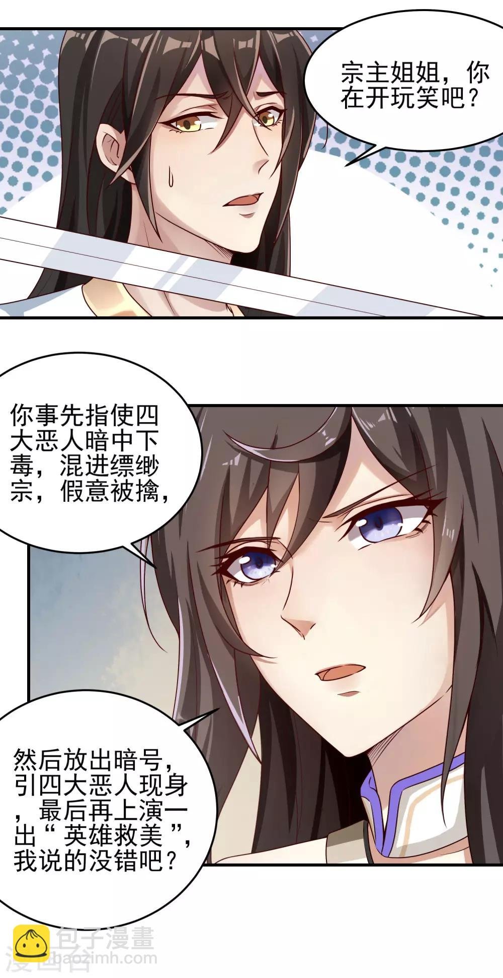 第3话 宗主姐姐上头了